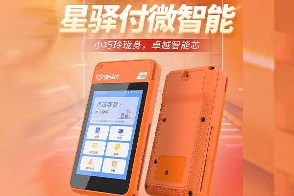 北塔国通微电签POS机